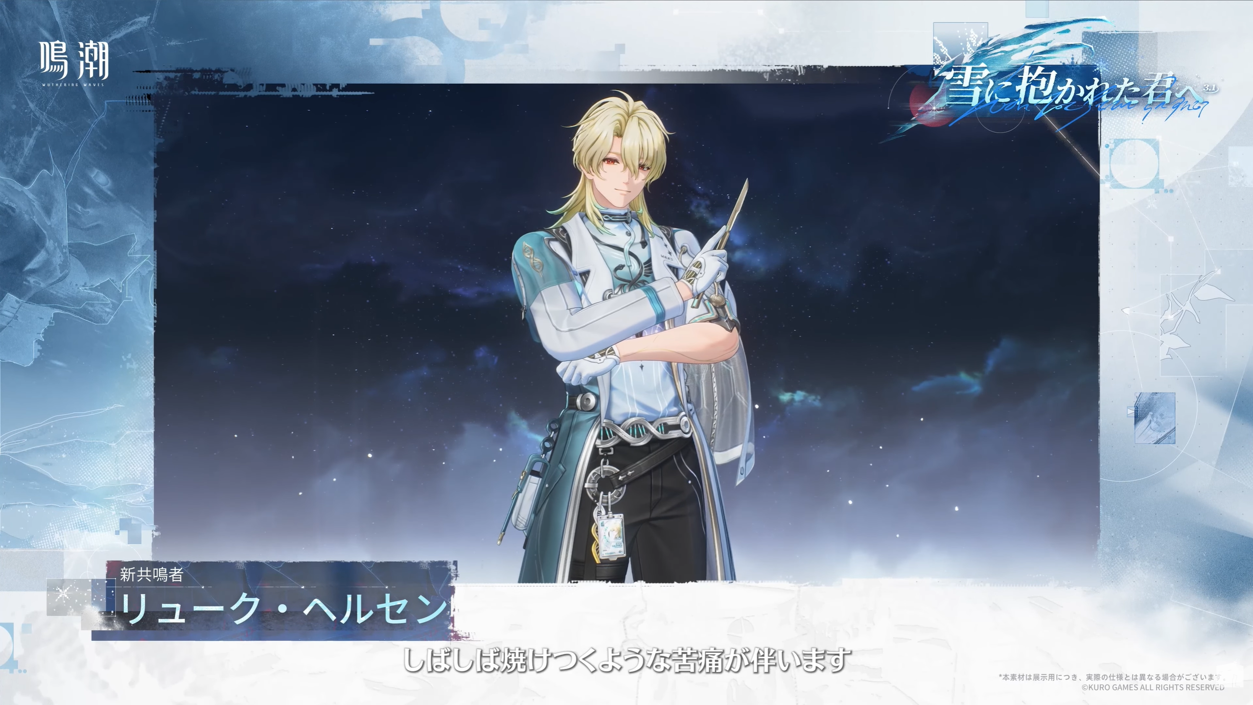 鳴潮】『1月23日(金)ver3.1生放送』まとめ - 鳴潮!! ~可能性の考察~